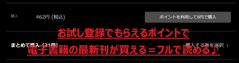 U-NEXTのお試しポイントで進撃の巨人の最新刊が無料でフルで読む事ができた♪