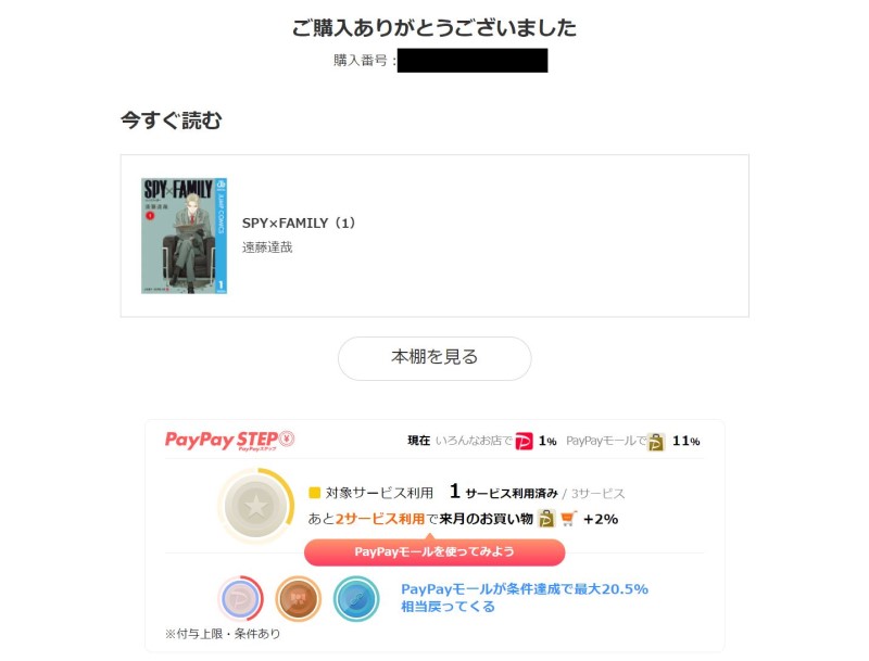 PayPayステップも達成