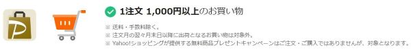 PayPayステップ達成条件_PayPayモールかヤフショの利用の条件