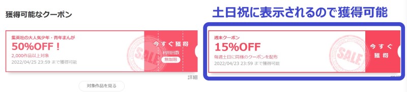 ebookjapanで土日祝に使える週末クーポンはマイページの「クーポン管理」から獲得可能_800