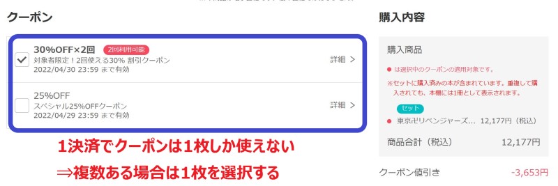 ★クーポンは1枚しか使えない＝複数適用できる場合は摘要クーポンを選択可能_800