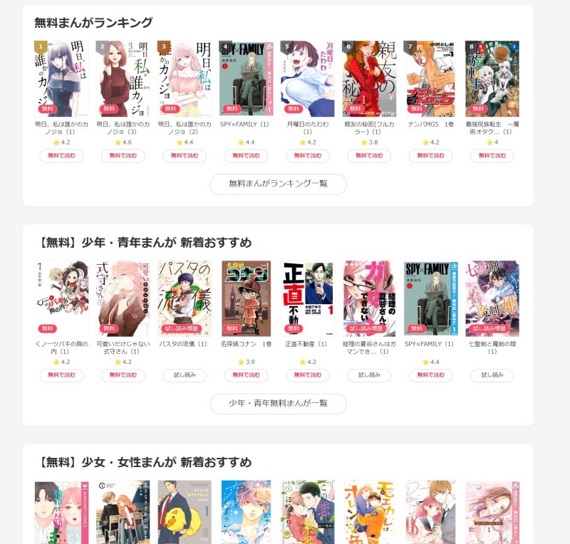 ★無料マンガ