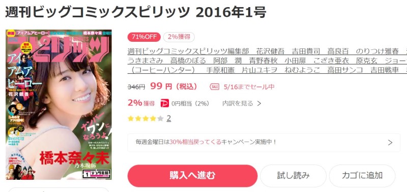 定価346円のスピリッツのバックナンバーが99円で売っている