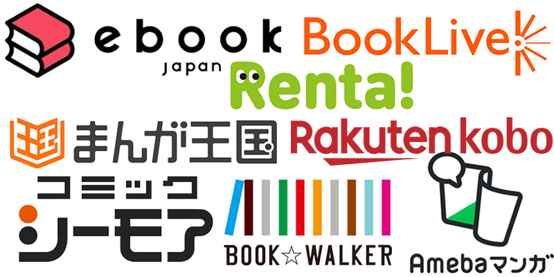 沢山のマンガコミック電子書籍ストアサービスがある