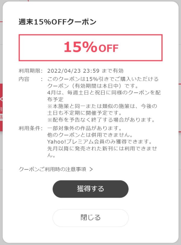 週末15%OFFクーポンの詳細_600