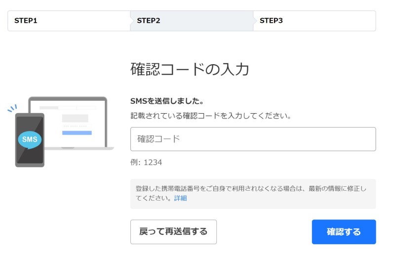 2.電話番号宛にSMSに送信された確認コードを入力する_800