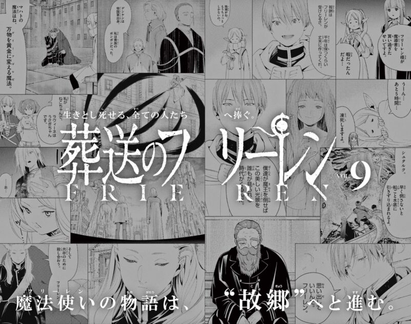 葬送のフリーレン8巻に掲載の「9巻の事前告知」