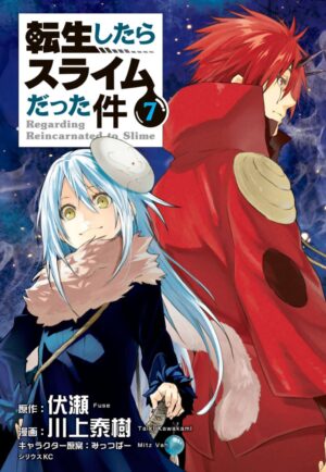 転生したらスライムだった件(転スラ)_第７巻の表紙