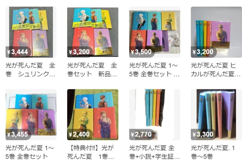 メルカリで「光が死んだ夏」の全巻セットが多数出品されている