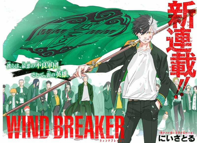 WIND BREAKERのメインビジュアル