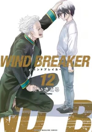 Windbreaker第12巻の表紙