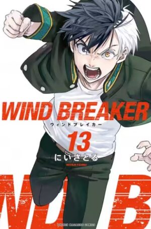 Windbreaker第13巻の表紙