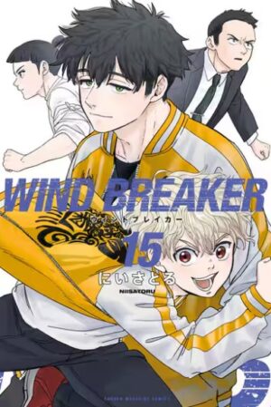 Windbreaker第15巻の表紙