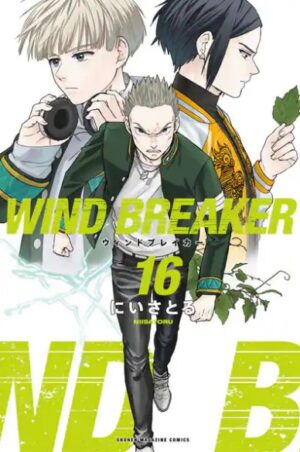 Windbreaker第16巻の表紙