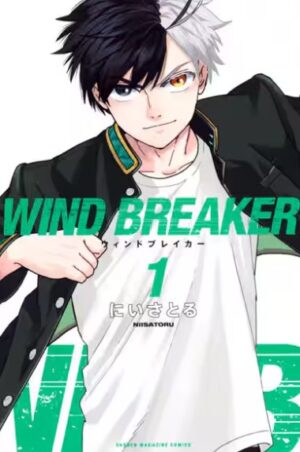 Windbreaker第1巻の表紙