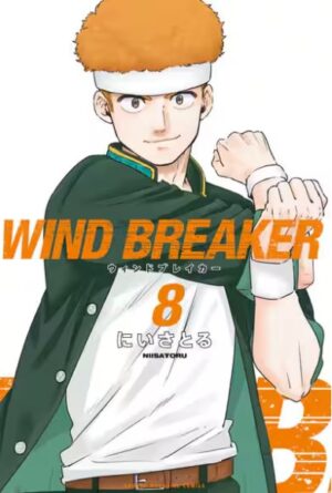 Windbreaker第8巻の表紙