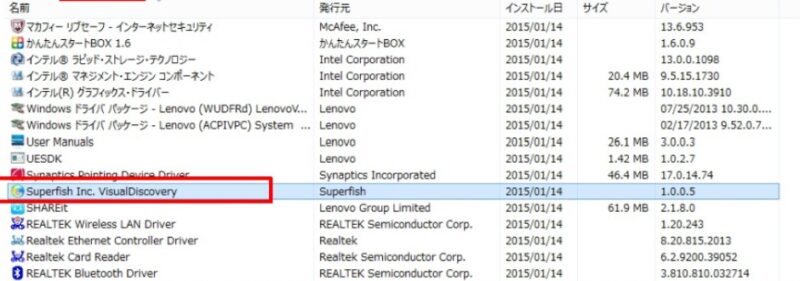スパイウェア「Superfish」をアンインストールしている画面