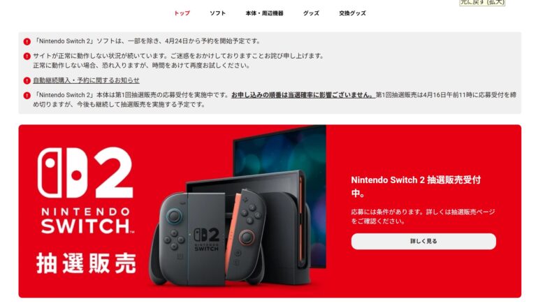 1.■MyNintendoStoreから抽選申込に進む