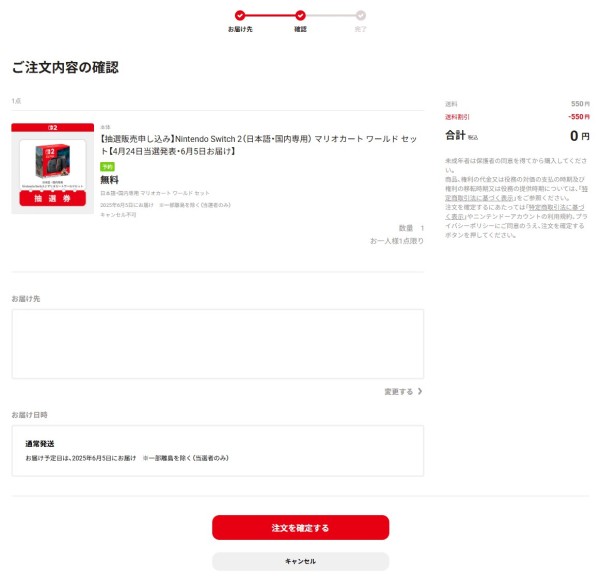 10.■注文内容を確認して問題なければそのまま「注文を確定する」をタップして注文を完了