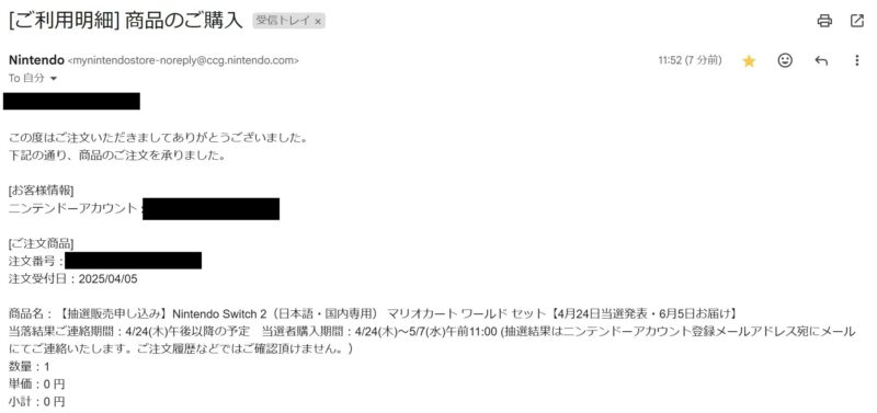 12.■抽選販売申込完了時にニンテンドーから[ご利用明細] 商品のご購入が登録メールアドレス宛に届く