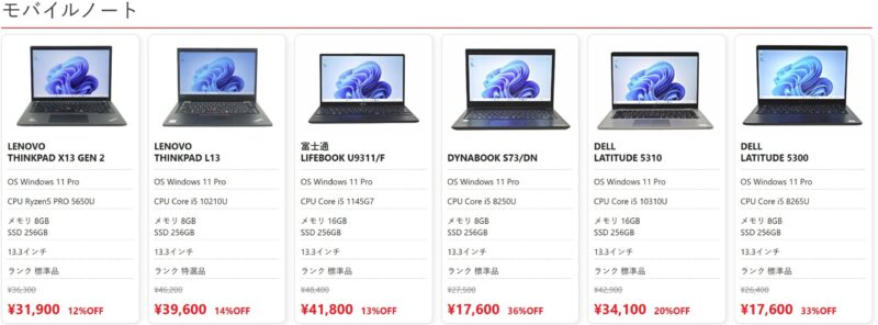 2025年10月3日～14日までPC WRAPで実施の期間限定セール「Windows11乗り換え応援セール」のセール対象製品ラインナップ＆特価価格の様子