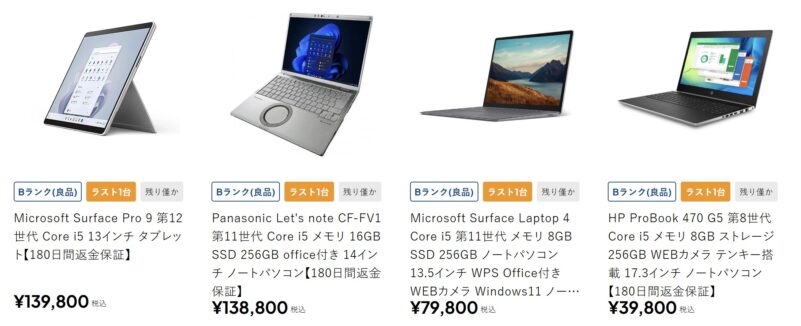 2026年2月時点でのリョーナンのラストワンセールのラインアップ