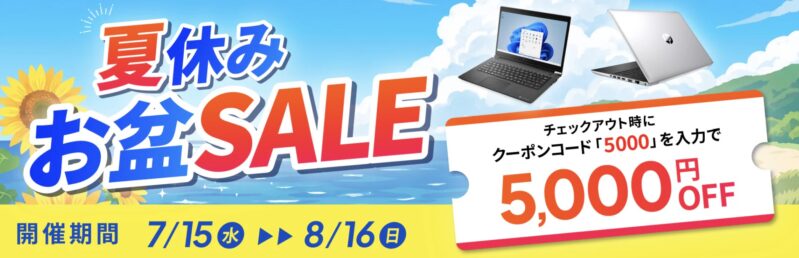 2026年7月15日から8月15日までの期間限定セール「夏休みお盆セール」の概要＆公式バナー