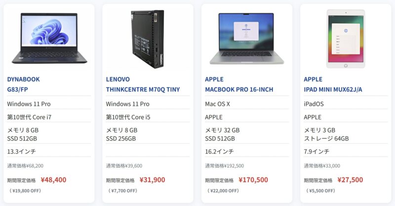 PC WRAPの2026年8月の期間限定セール「決算セール」のセール対象製品とスペック・特価価格