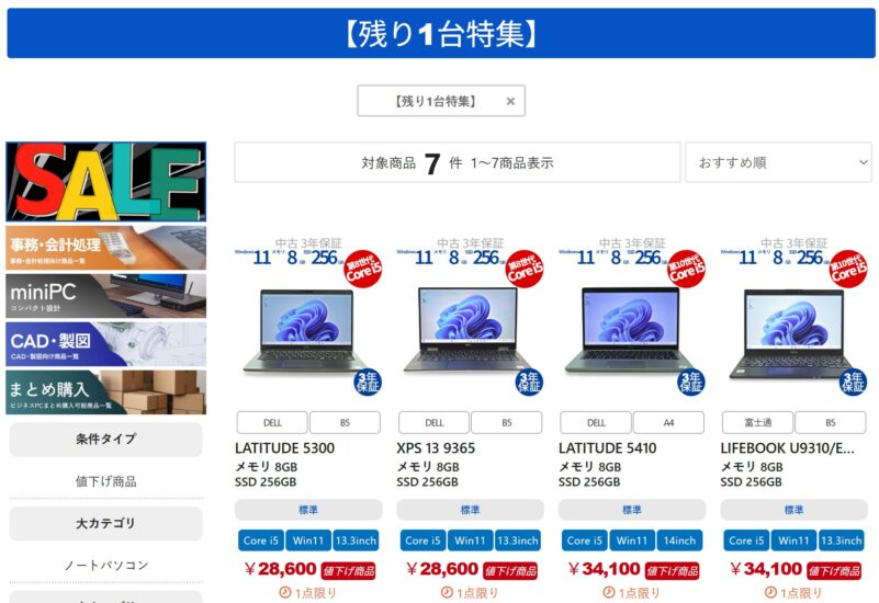 PC WRAPのラストワン特集特設ページの様子