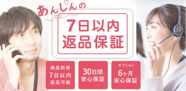 リョーナンの3つの安心保証