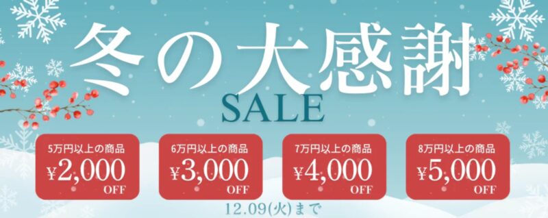 2025年12月9日までPC-NEXTで実施の期間限定セール『冬の大感謝セール2025 最大5,000円OFF』の概要&公式バナー