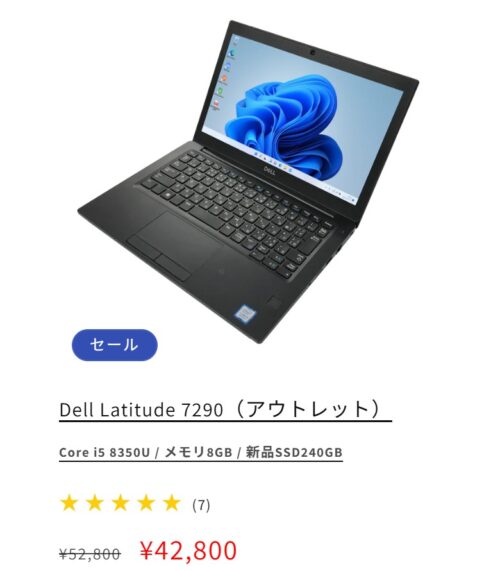 PC NEXTのアウトレット品_Dell Latitude 7290（アウトレット）