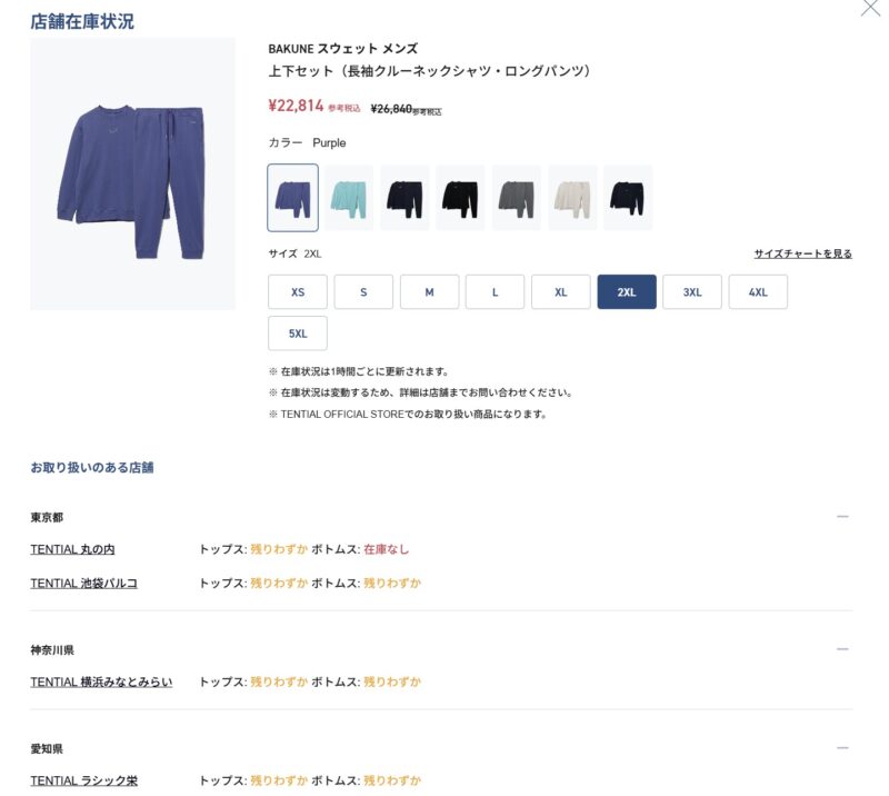 ★TENTIAL公式製品ページ内の「店舗在庫を確認する」ボタンから、最新の各店舗の在庫状況を確認可能_2