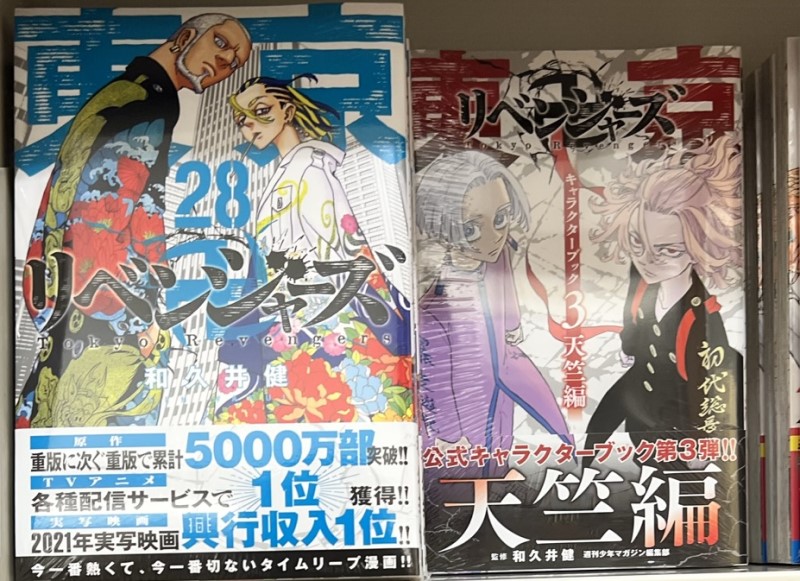 東京リベンジャーズ】最新刊30巻は2022.11.17発売＆31巻の発売日＆無料  