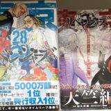 東京リベンジャーズの第28巻が書店で販売されている様子