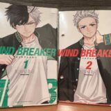 WINDBREAKERの第１巻&２巻の表紙