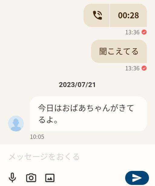 Hamicアプリで親子でやりとりをしている画面