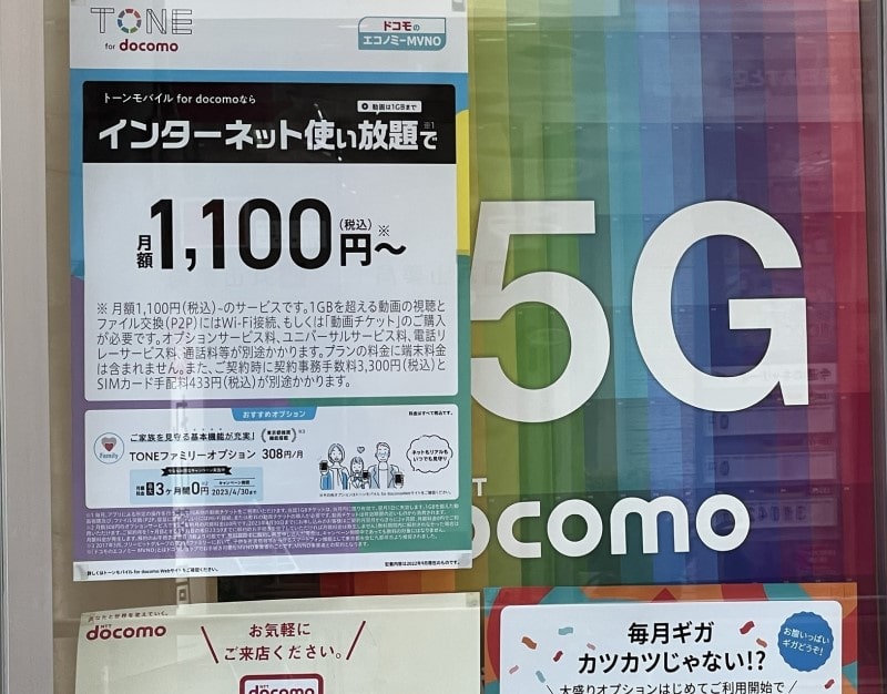 ドコモショップの店頭で受付の「TONE for docomo」のポスター写真-min