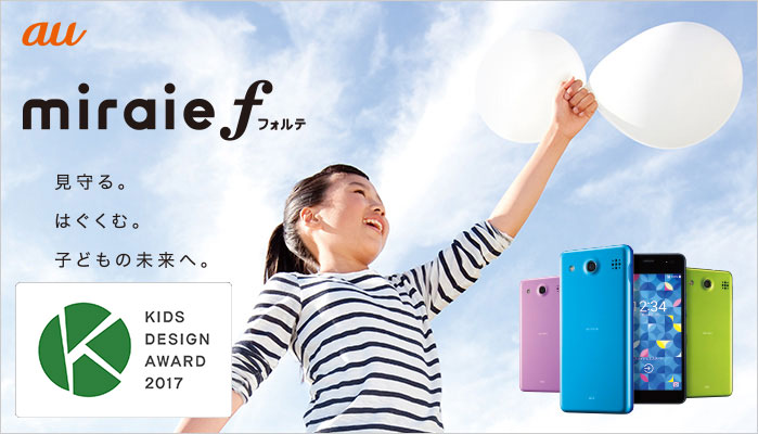 auのジュニア向けスマートフォン「ミライエf」の見た目&カラーバリエーション