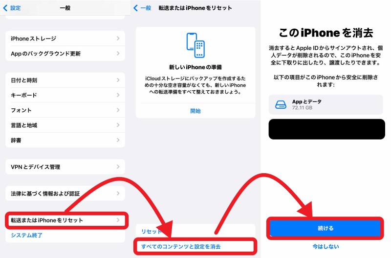 iPhoneの初期化方法【画像付き手順】
