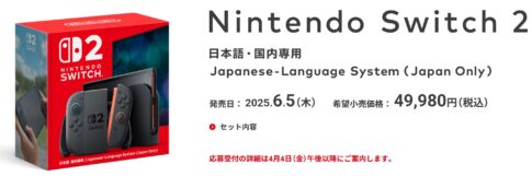 Nintendo Switch 2 （日本語・国内専用）の発売日と価格、本体外観