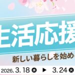 2026年3月18日～3月24日までPC WRAPで実施の期間限定セール「春の新生活応援セール第二弾2026(最大40%OFF)」のセール概要&公式バナー