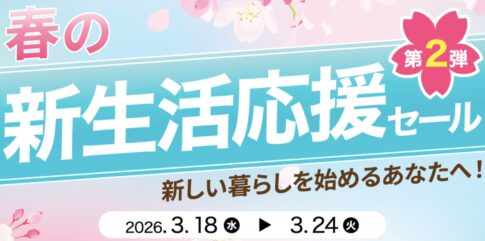 2026年3月18日～3月24日までPC WRAPで実施の期間限定セール「春の新生活応援セール第二弾2026(最大40%OFF)」のセール概要&公式バナー