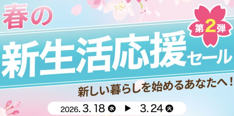 2026年3月18日～3月24日までPC WRAPで実施の期間限定セール「春の新生活応援セール第二弾2026(最大40%OFF)」のセール概要&公式バナー
