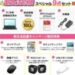 2026年3月時点でのリョーナンの期間限定セール「新生活応援セール」の豪華な9つの特典内容＆セール概要