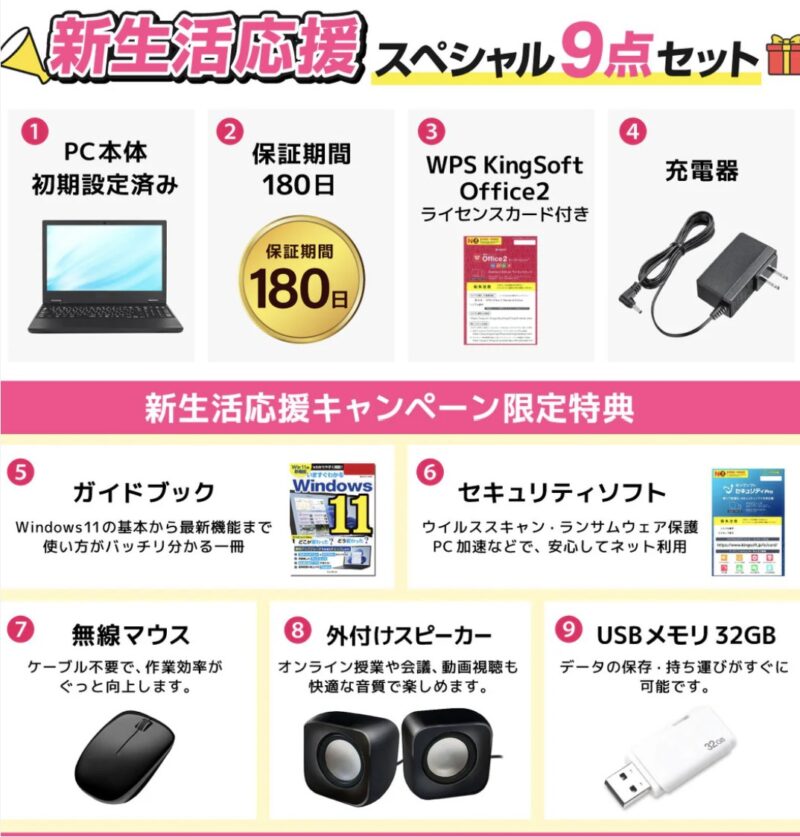 2026年3月時点でのリョーナンの期間限定セール「新生活応援セール」の豪華な9つの特典内容＆セール概要