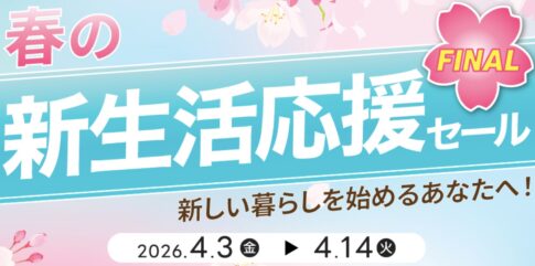 2026年4月3日～4月14日までPC WRAPで実施の期間限定セール「春の新生活応援セールファイナル(最大12100円OFF)」のセール概要&公式バナー