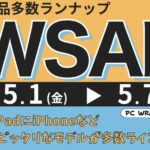2026年5月1日～5月7日までPC WRAPで実施の期間限定セール「ゴールデンウィークセール」の概要&公式バナー