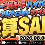 PC WRAPの2026年8月の期間限定セール「決算セール」の概要＆公式バナー