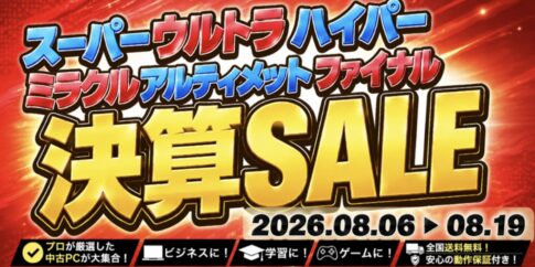 PC WRAPの2026年8月の期間限定セール「決算セール」の概要＆公式バナー